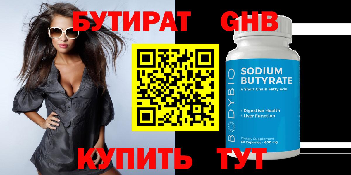 БУТИРАТ Butirat  Вход с VPN  БУТИРАТ  Карачаевск 