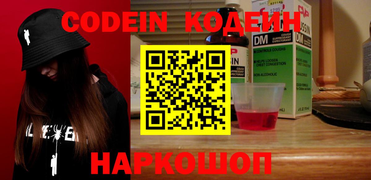 Карачаевск  Кодеиновый сироп Lean Purple Drank  Вход с VPN 