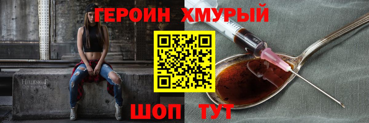 Героин герыч  Героин  Карачаевск  Вход с VPN 