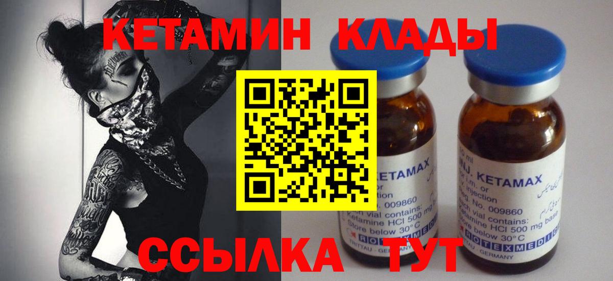 КЕТАМИН VHQ Карачаевск